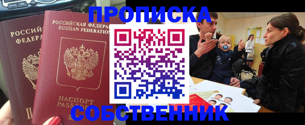 прописка в квартире в Аше