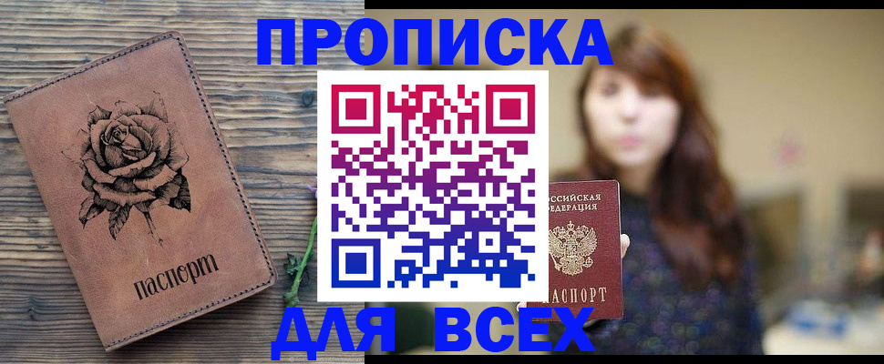 временная прописка в Аше