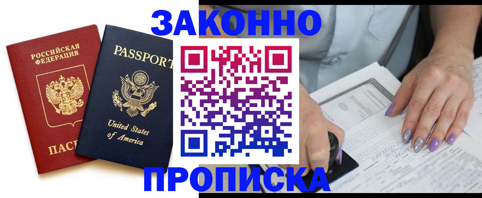 временная регистрация в квартире в Аше