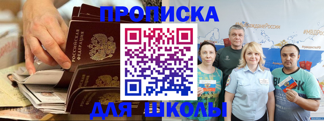 временная регистрация в Аше