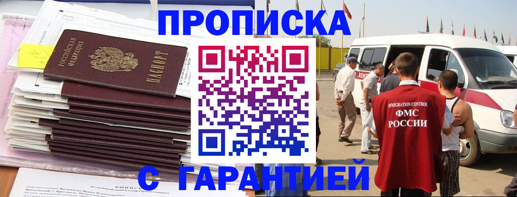 миграционный учет в Аше