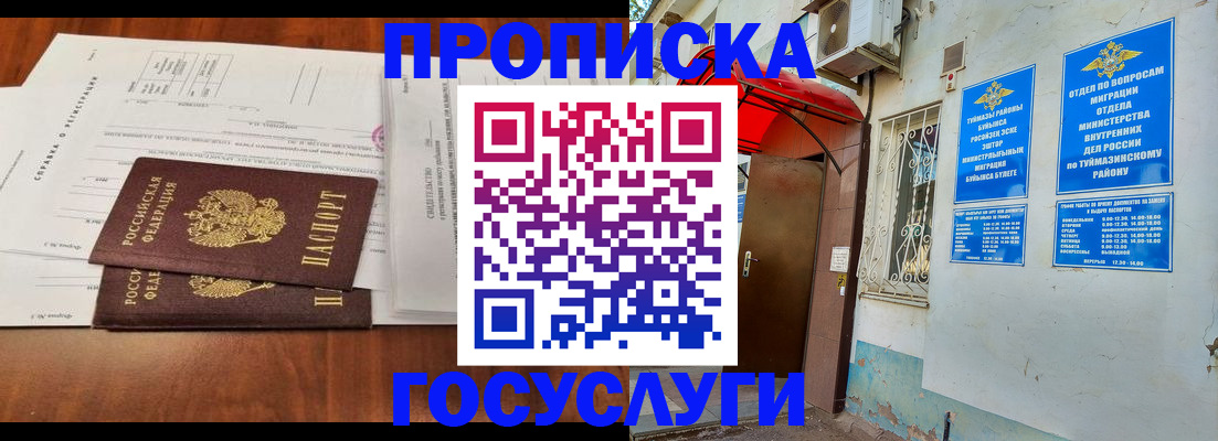 прописка в квартире в Аше